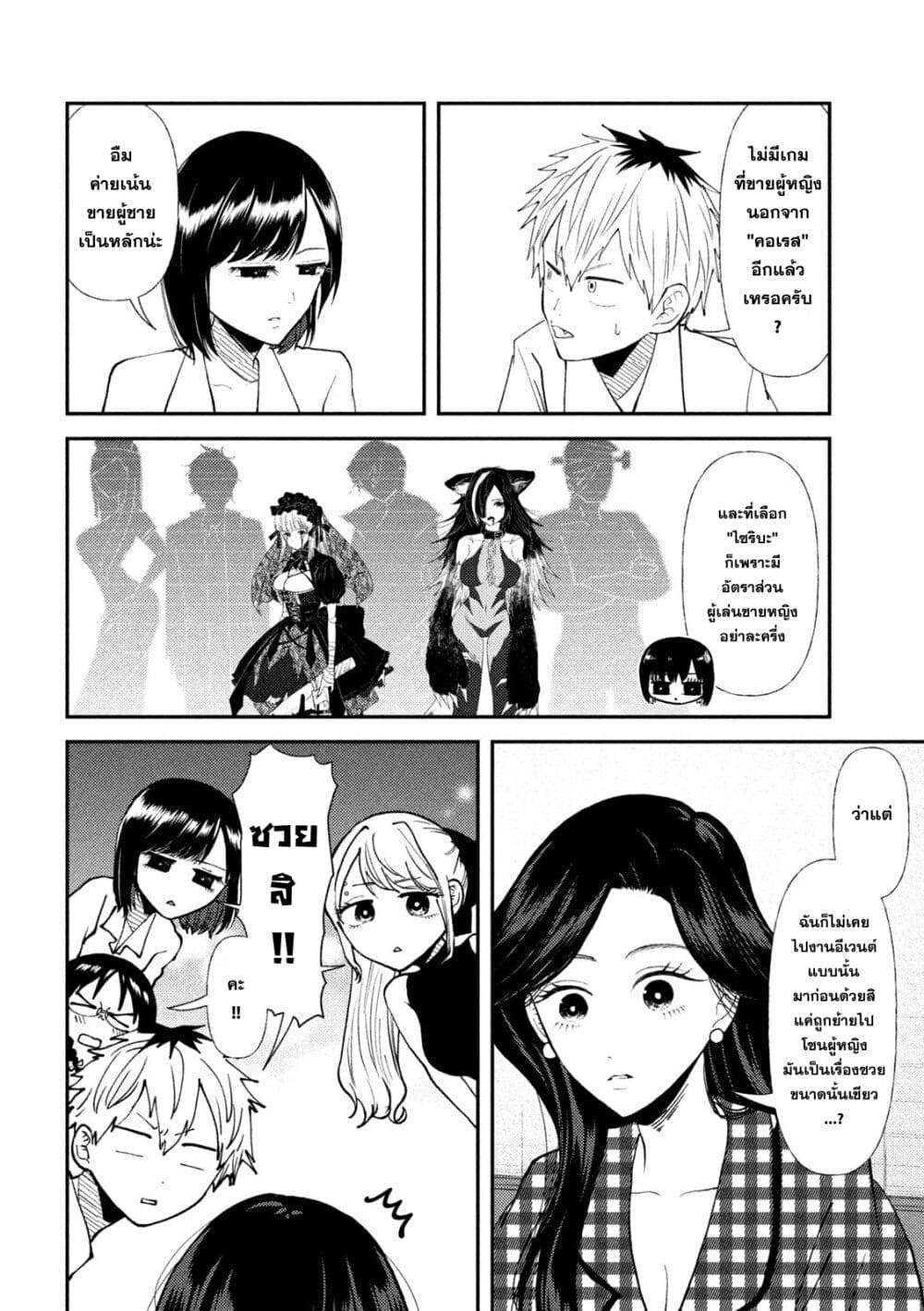 Heisei Haizanhei Sumire-chan page 6