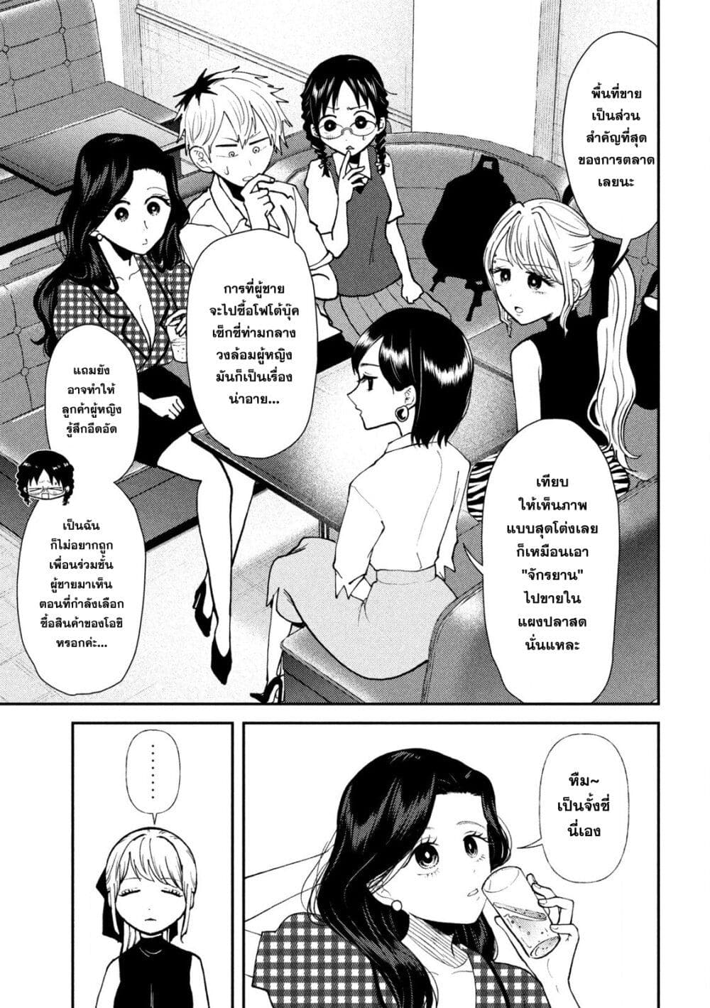Heisei Haizanhei Sumire-chan page 7