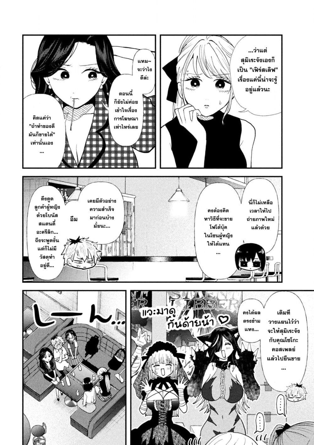 Heisei Haizanhei Sumire-chan page 8