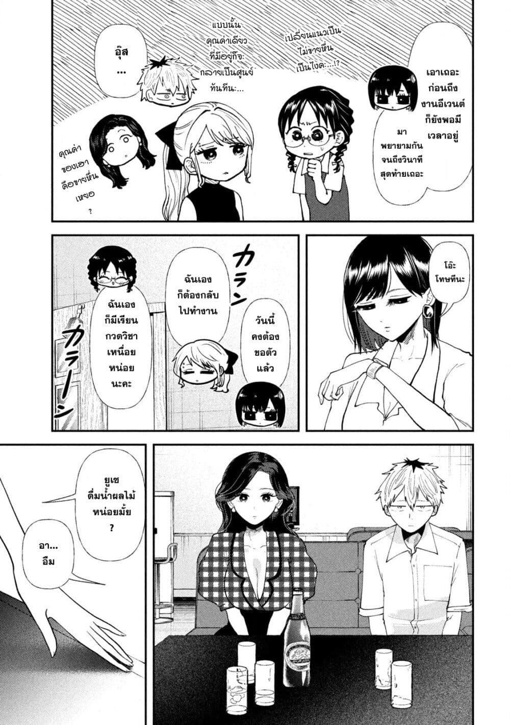 Heisei Haizanhei Sumire-chan page 9