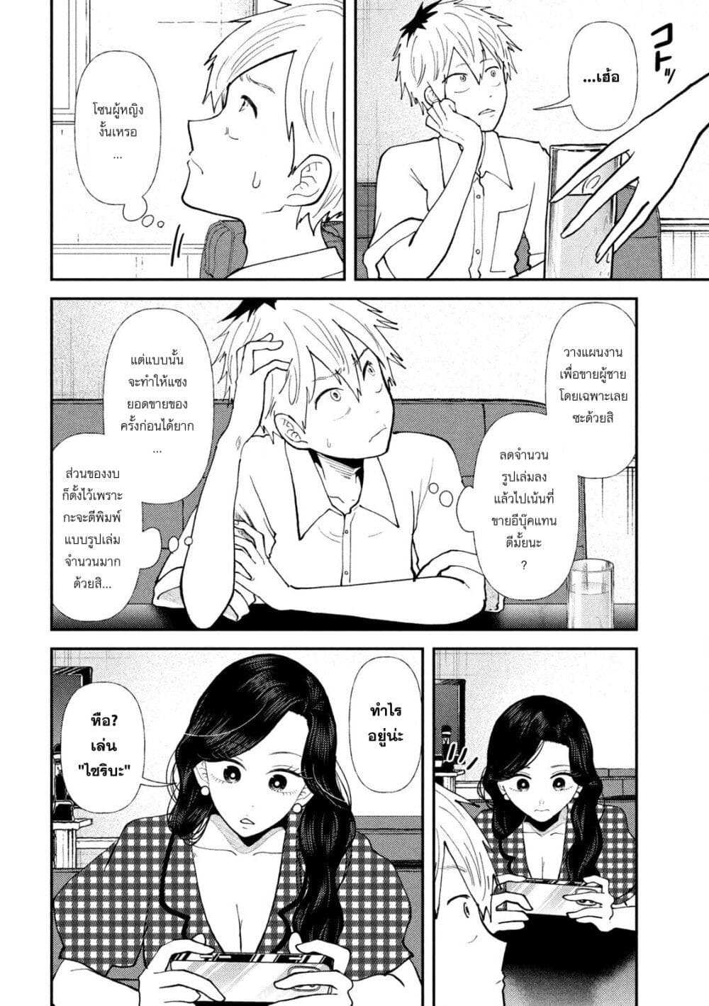 Heisei Haizanhei Sumire-chan page 10