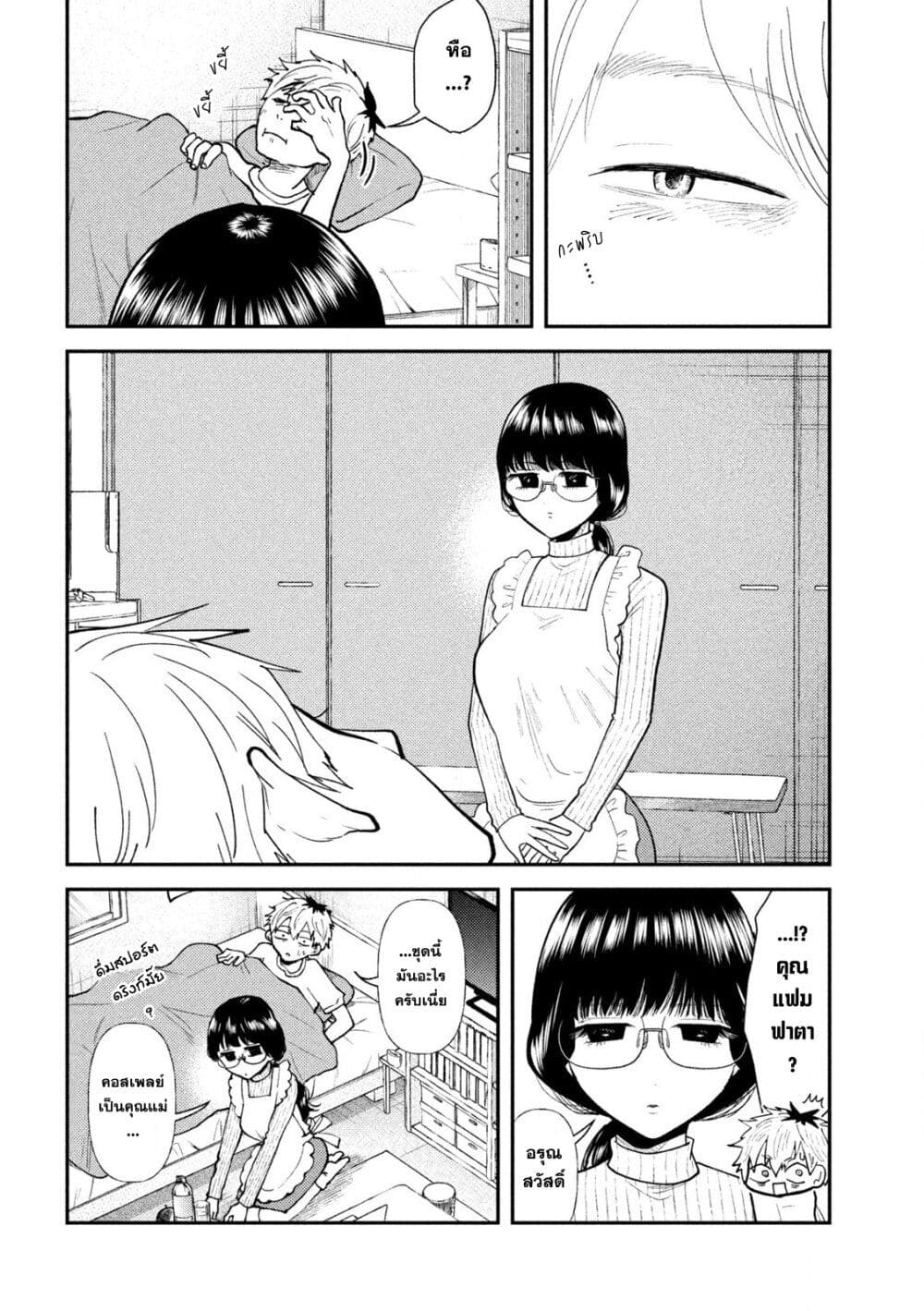Heisei Haizanhei Sumire-chan page 2