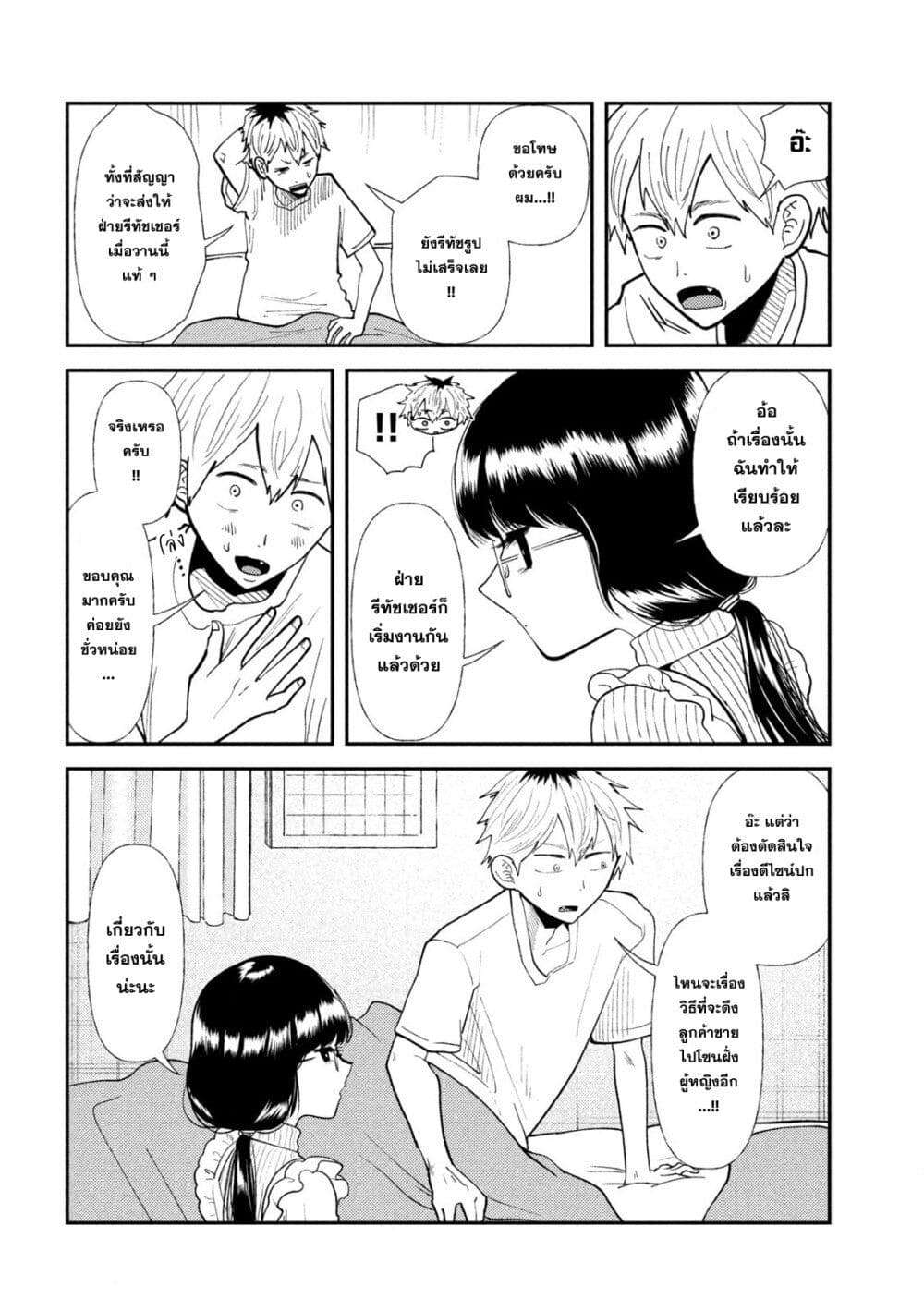 Heisei Haizanhei Sumire-chan page 4