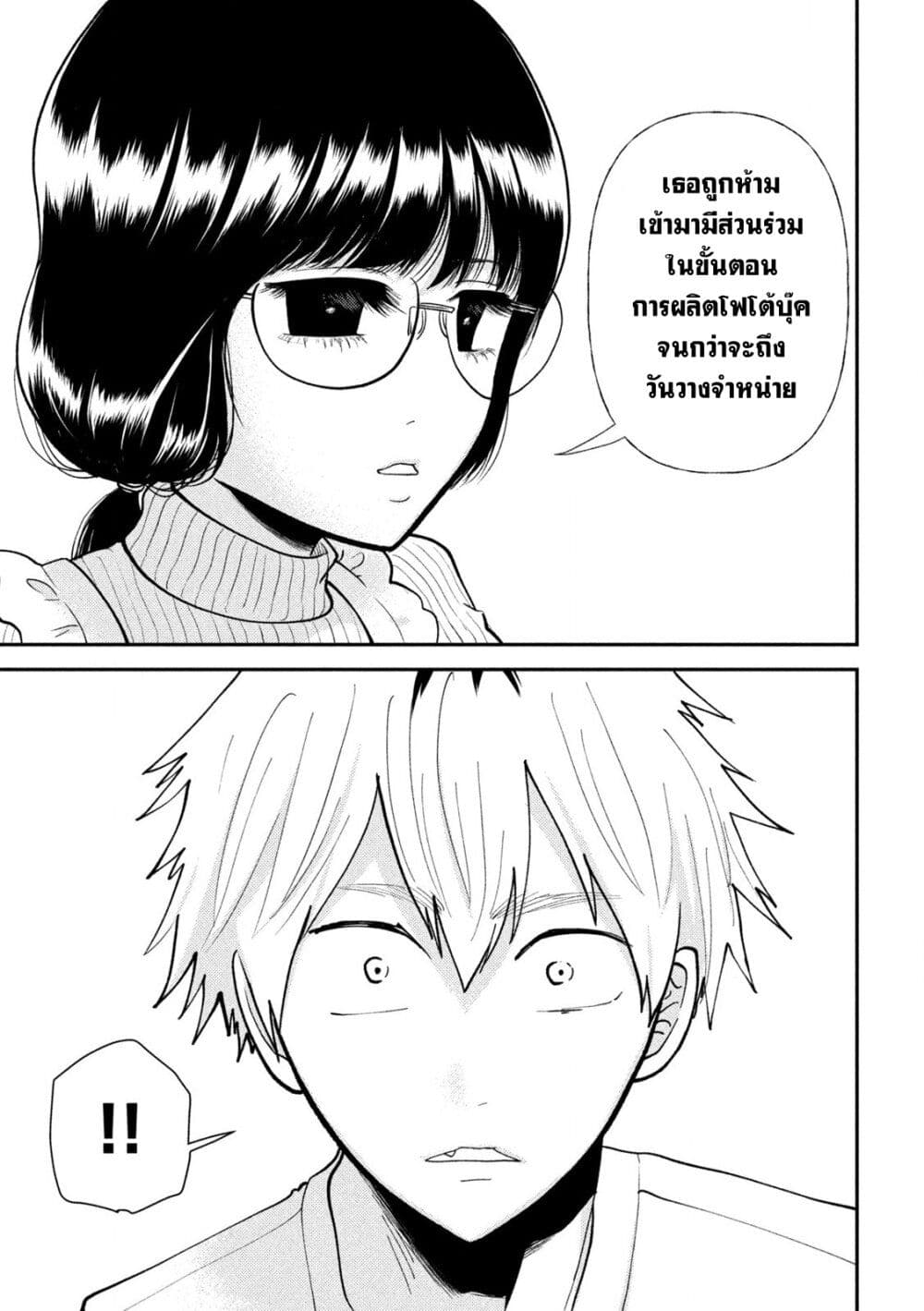 Heisei Haizanhei Sumire-chan page 5
