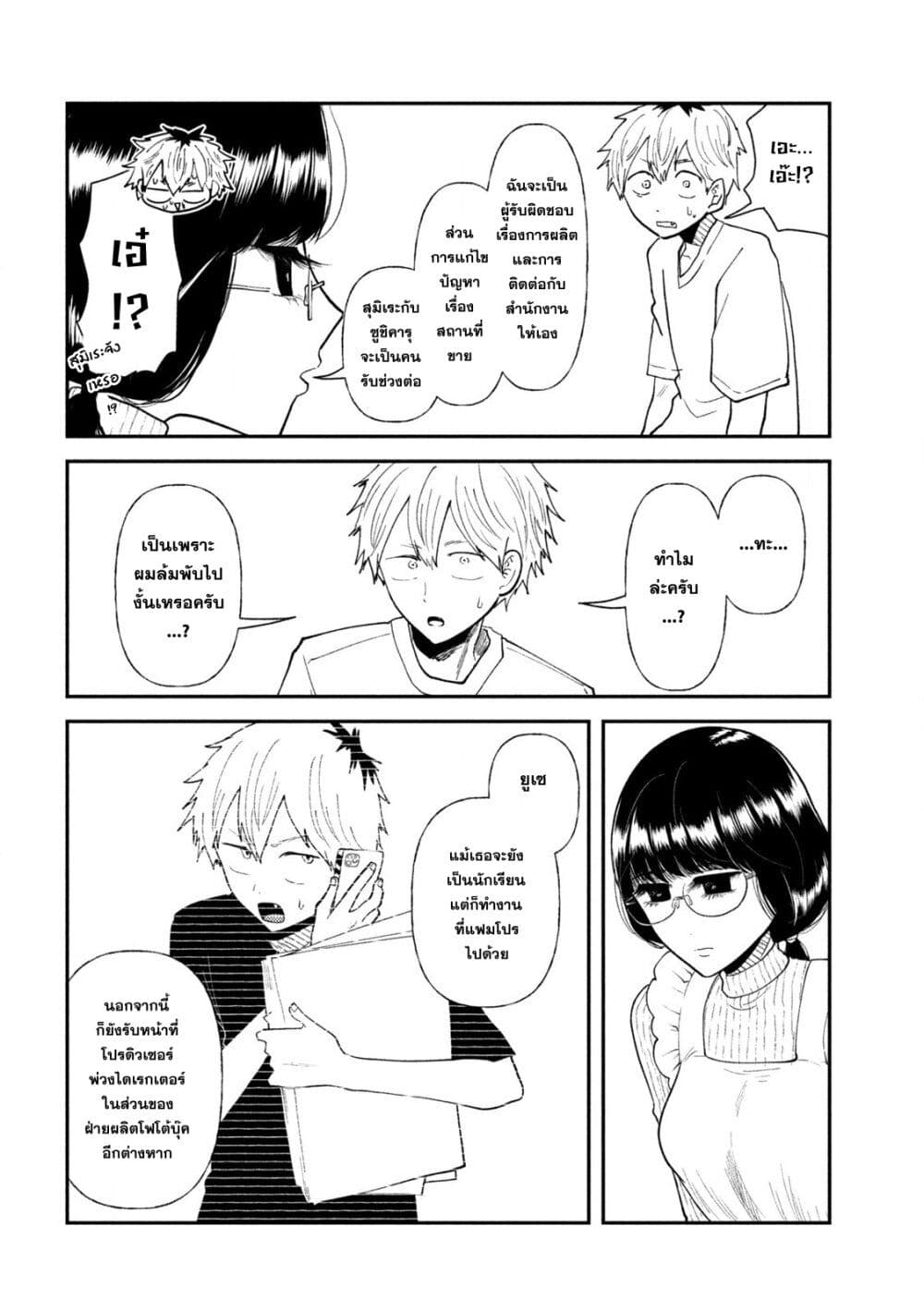 Heisei Haizanhei Sumire-chan page 6