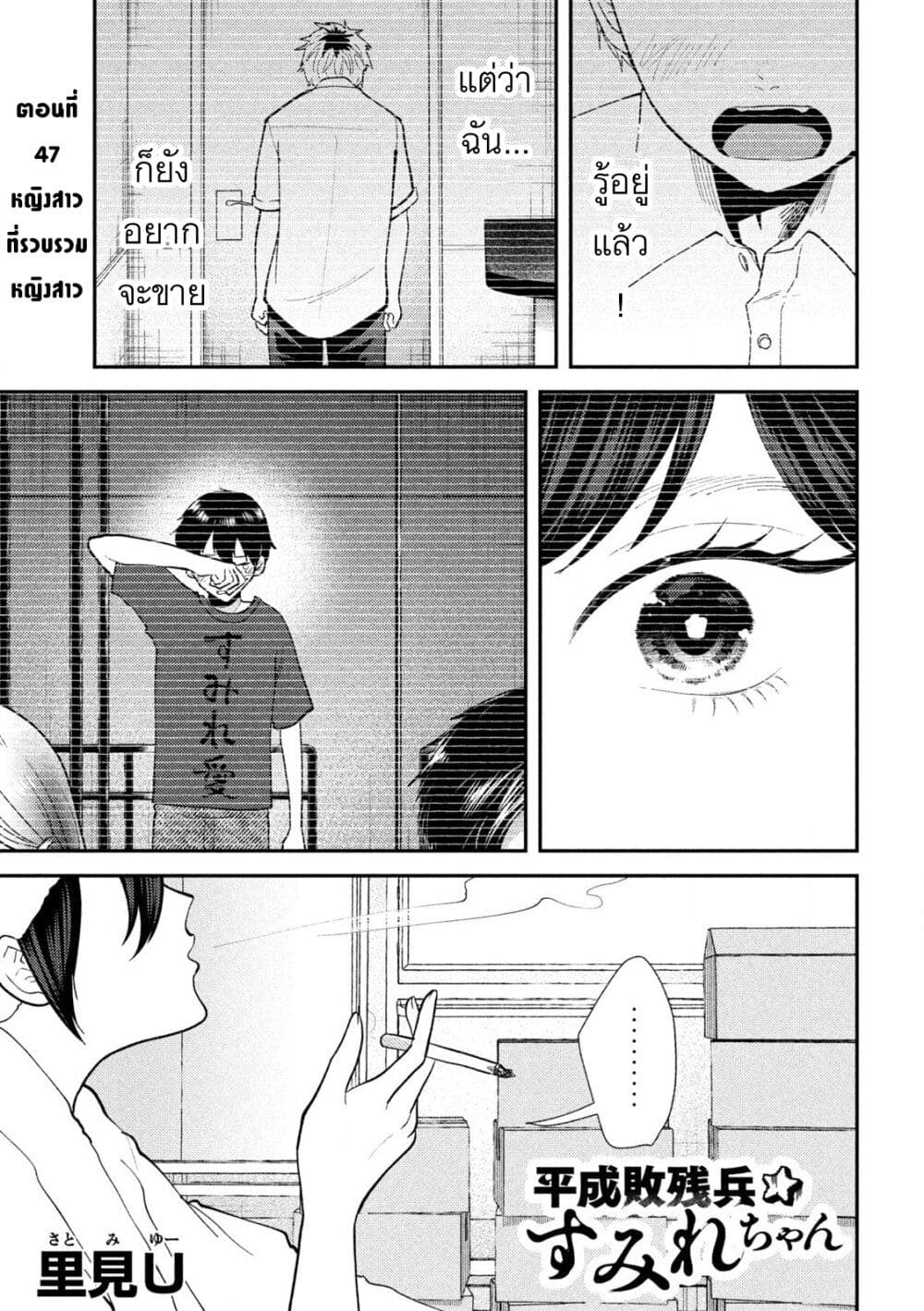 Heisei Haizanhei Sumire-chan page 1