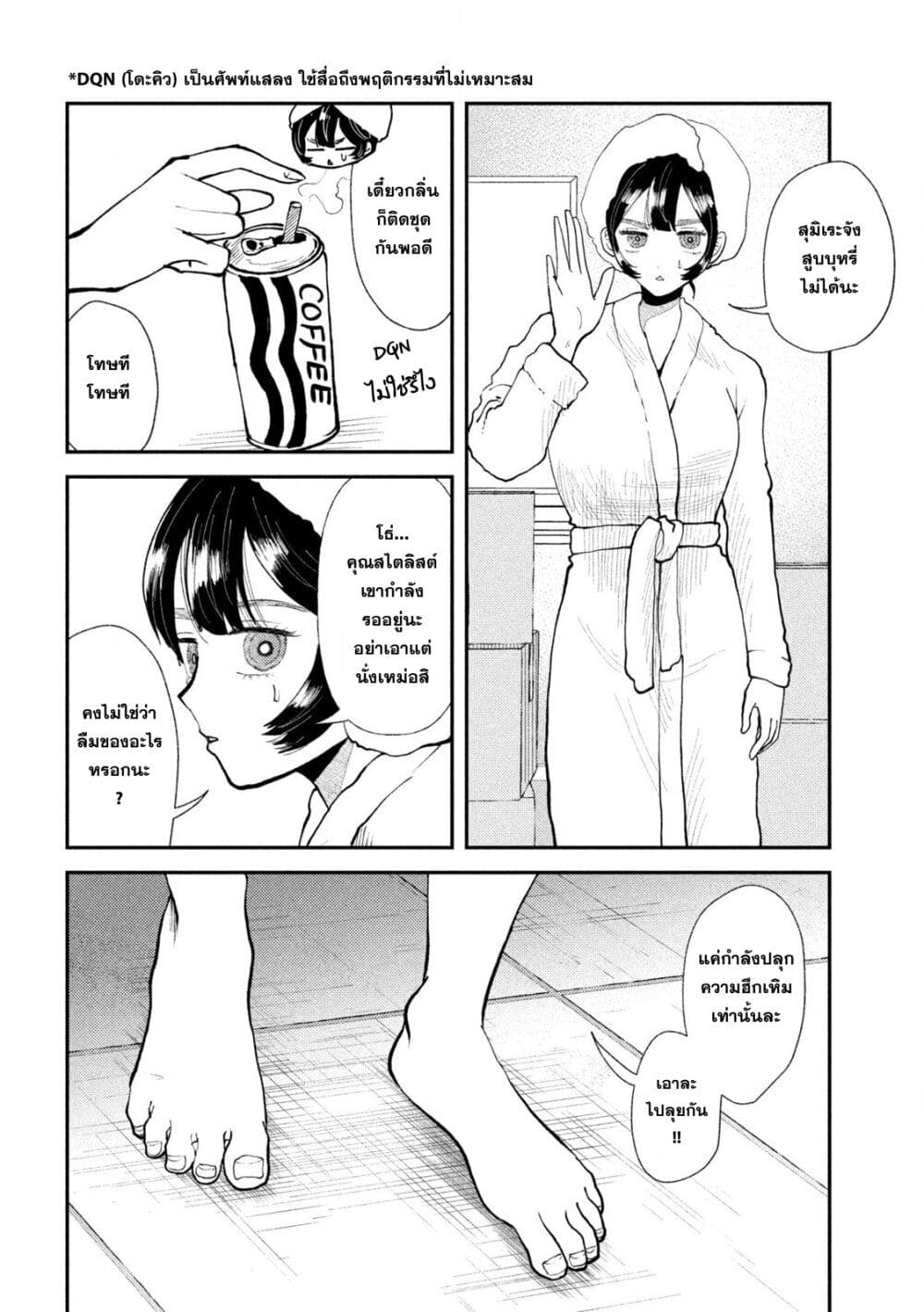 Heisei Haizanhei Sumire-chan page 2