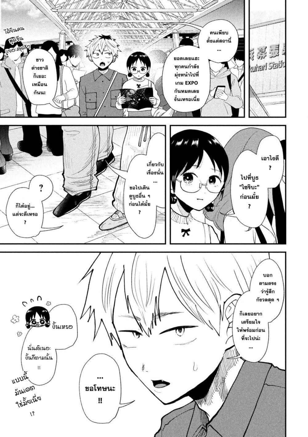 Heisei Haizanhei Sumire-chan page 3