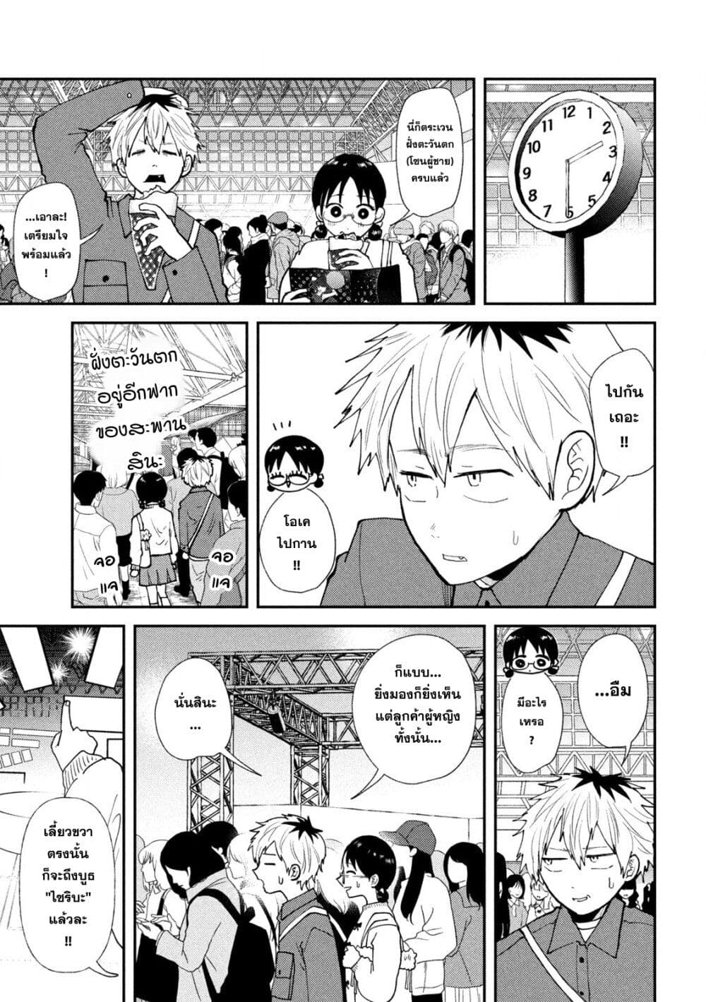 Heisei Haizanhei Sumire-chan page 5
