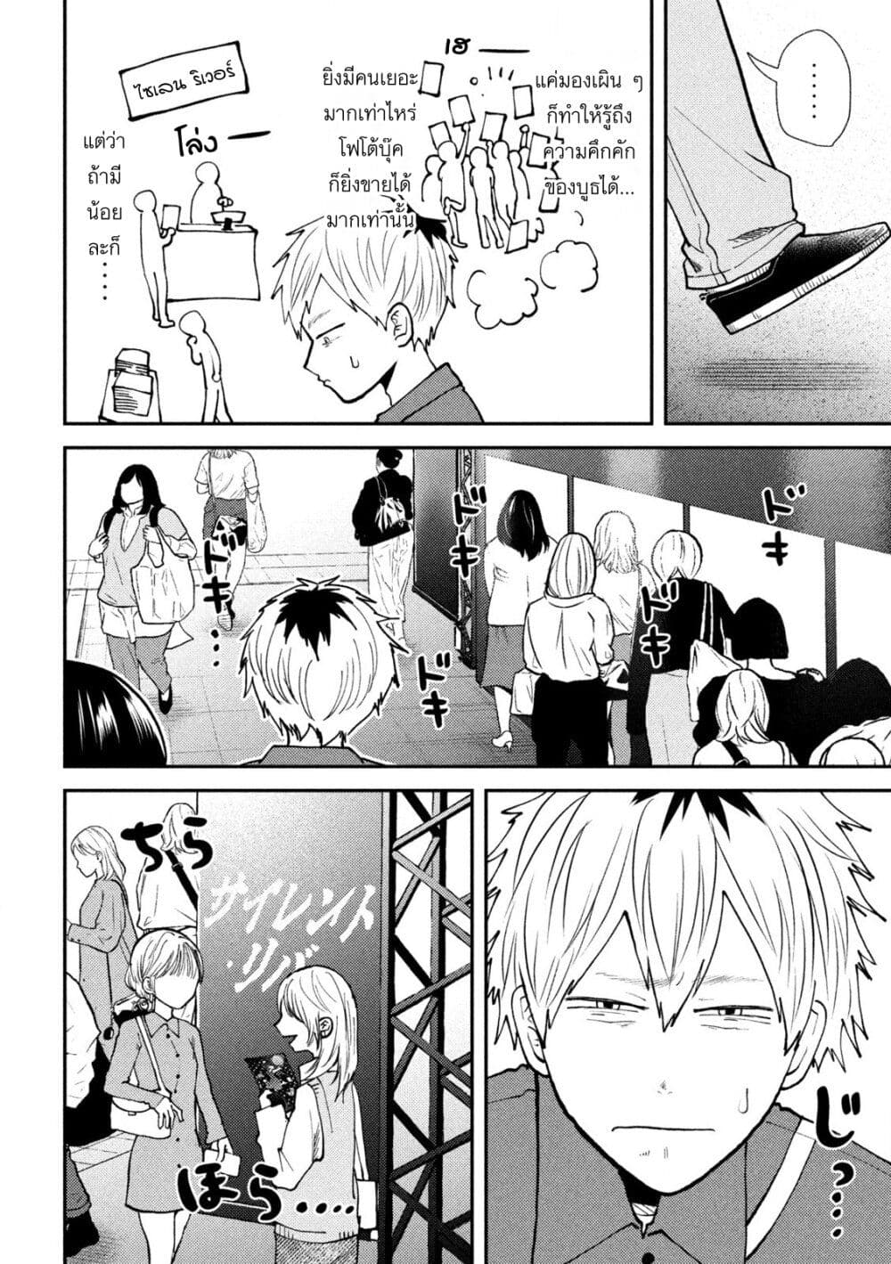 Heisei Haizanhei Sumire-chan page 6