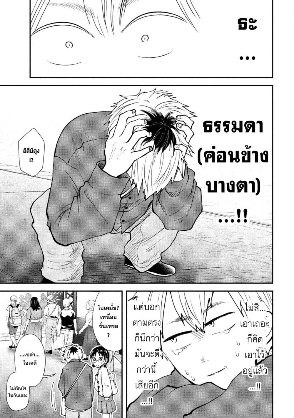 Heisei Haizanhei Sumire-chan page 7