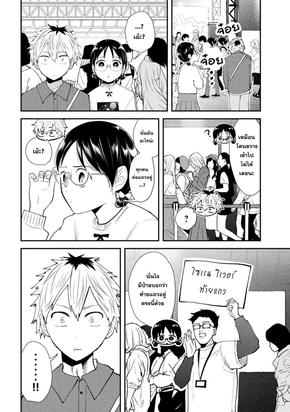 Heisei Haizanhei Sumire-chan page 8