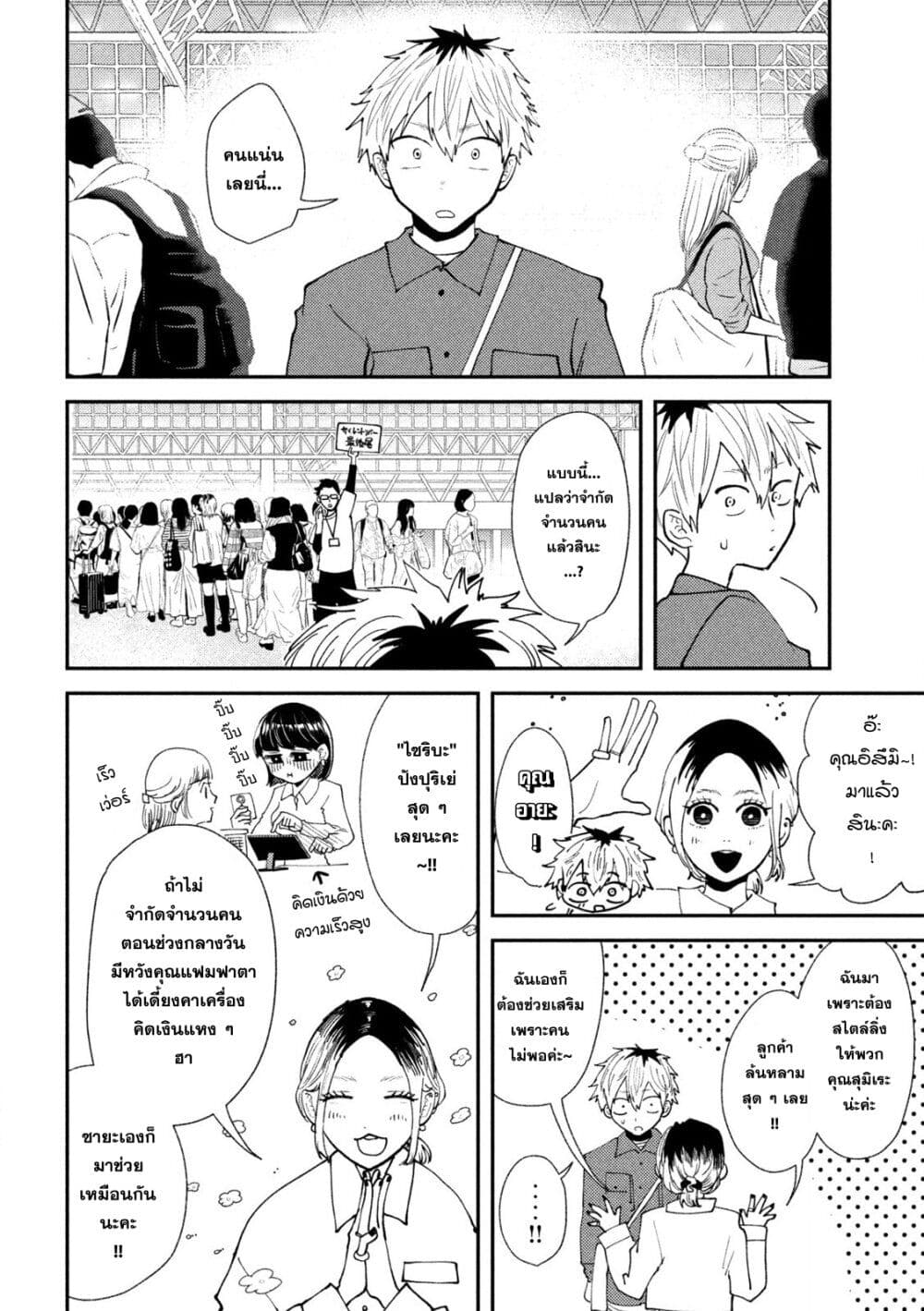 Heisei Haizanhei Sumire-chan page 11