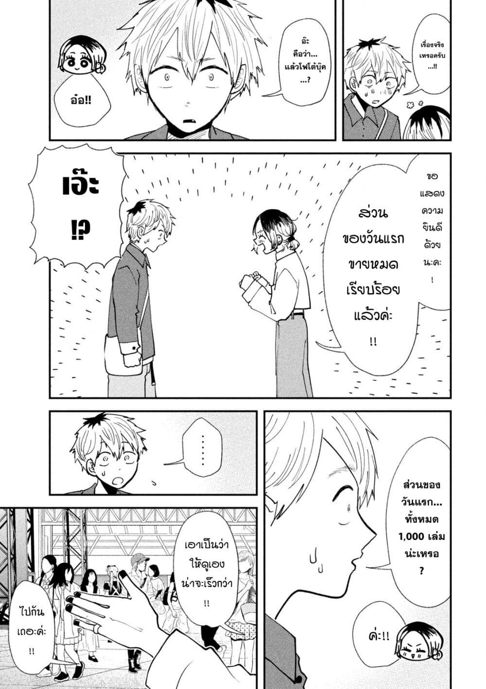 Heisei Haizanhei Sumire-chan page 12