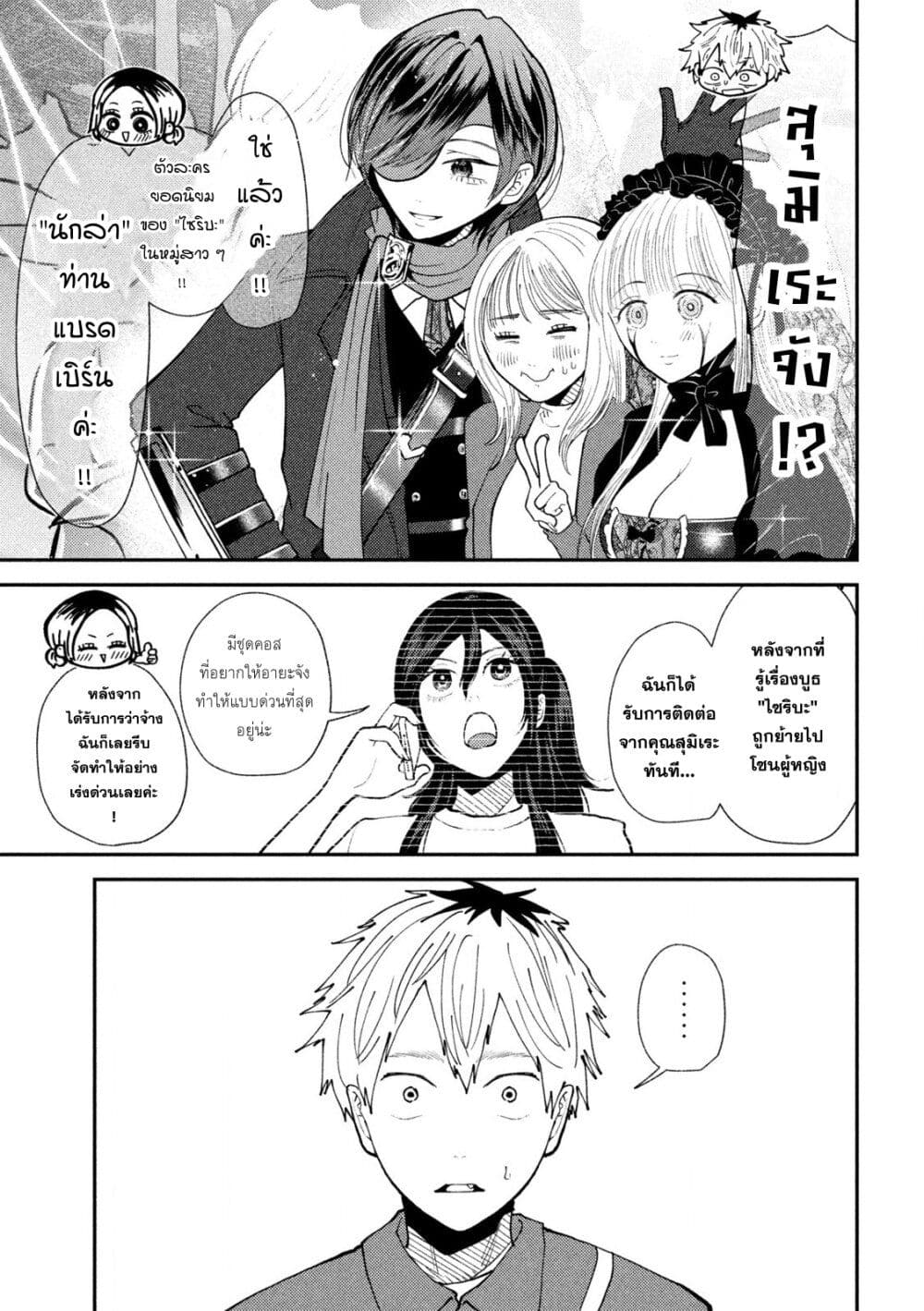 Heisei Haizanhei Sumire-chan page 14