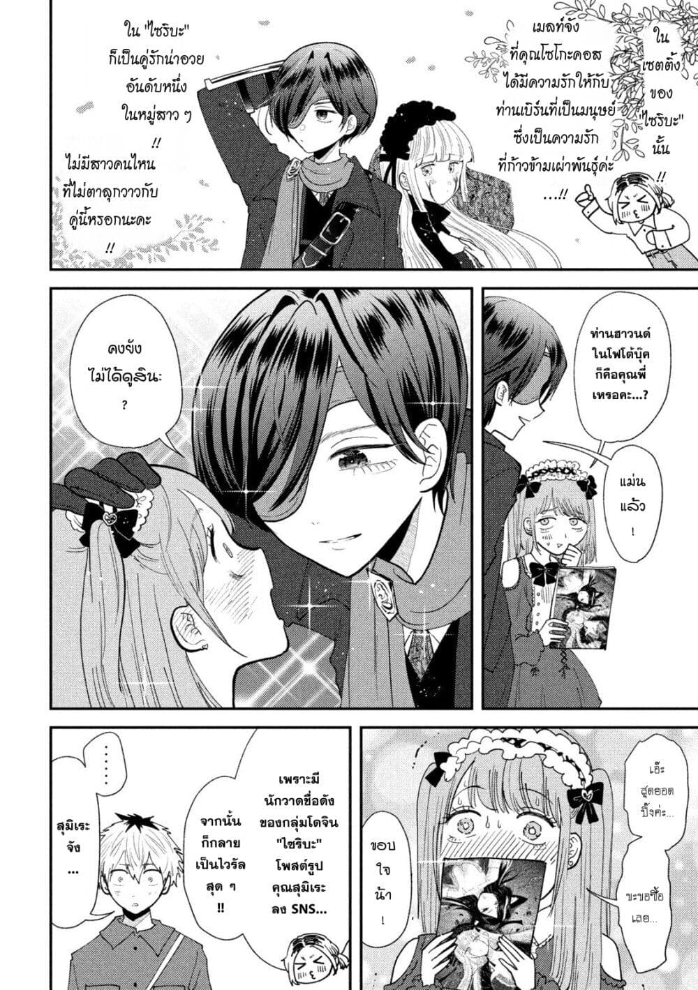 Heisei Haizanhei Sumire-chan page 15