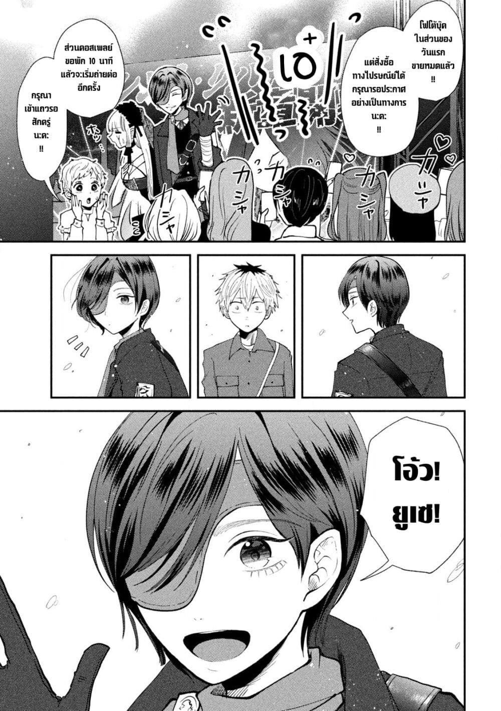 Heisei Haizanhei Sumire-chan page 16