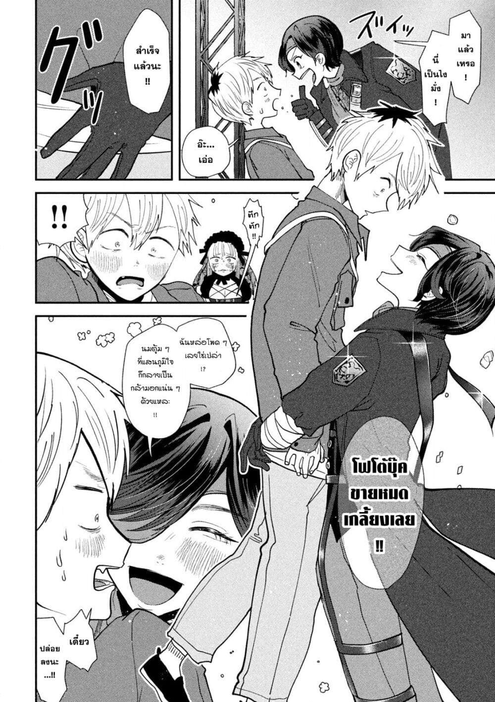 Heisei Haizanhei Sumire-chan page 17