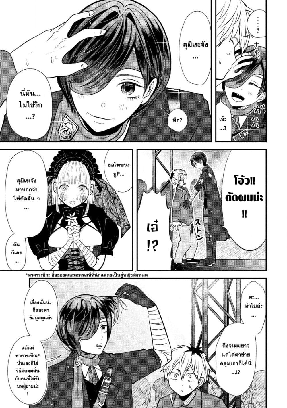 Heisei Haizanhei Sumire-chan page 18