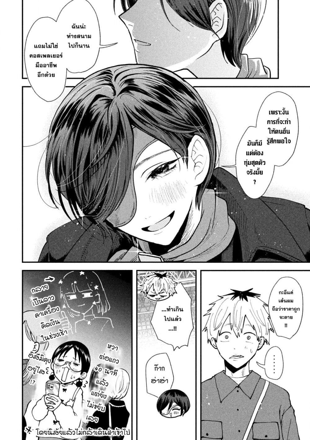 Heisei Haizanhei Sumire-chan page 19