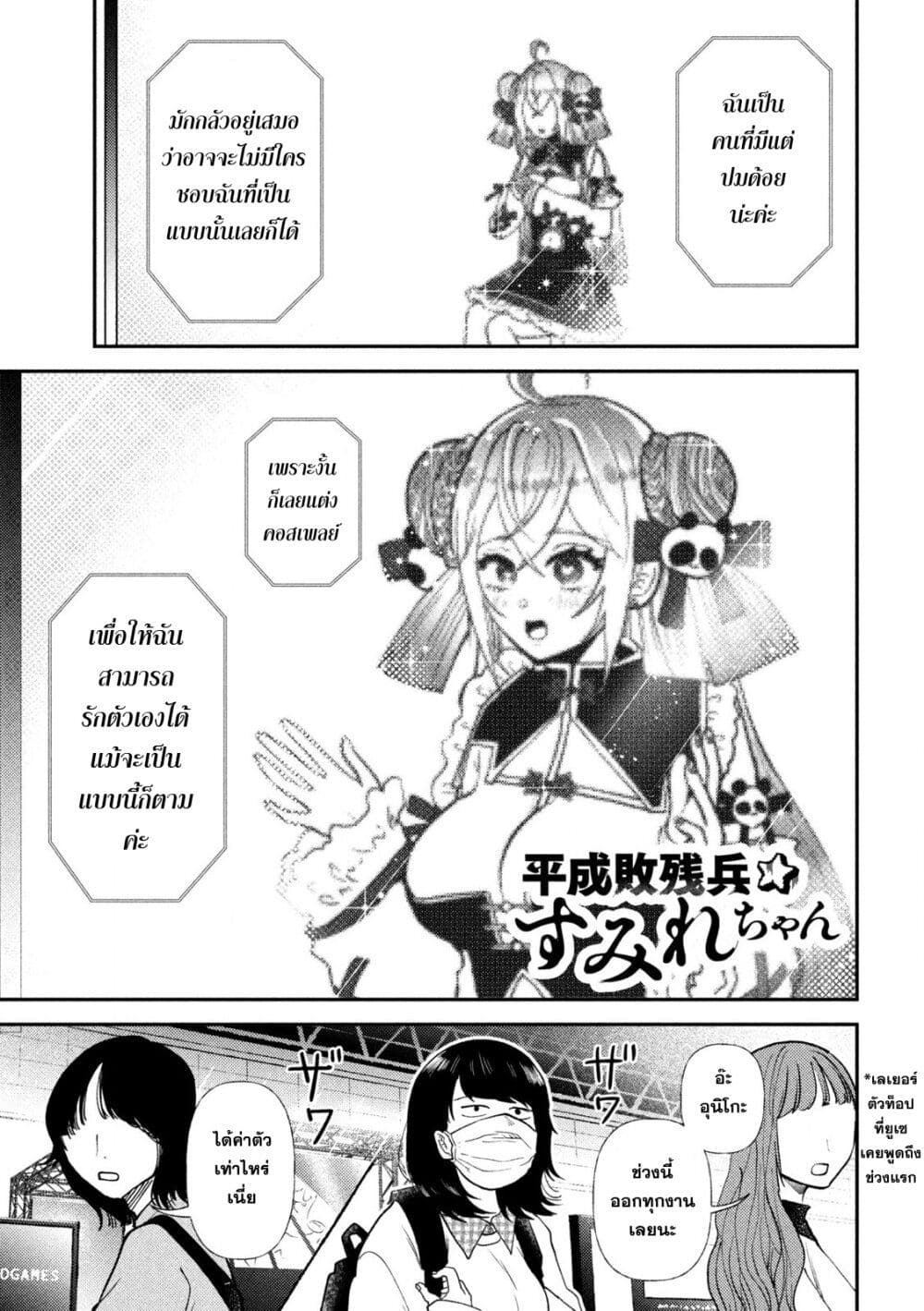 Heisei Haizanhei Sumire-chan page 1