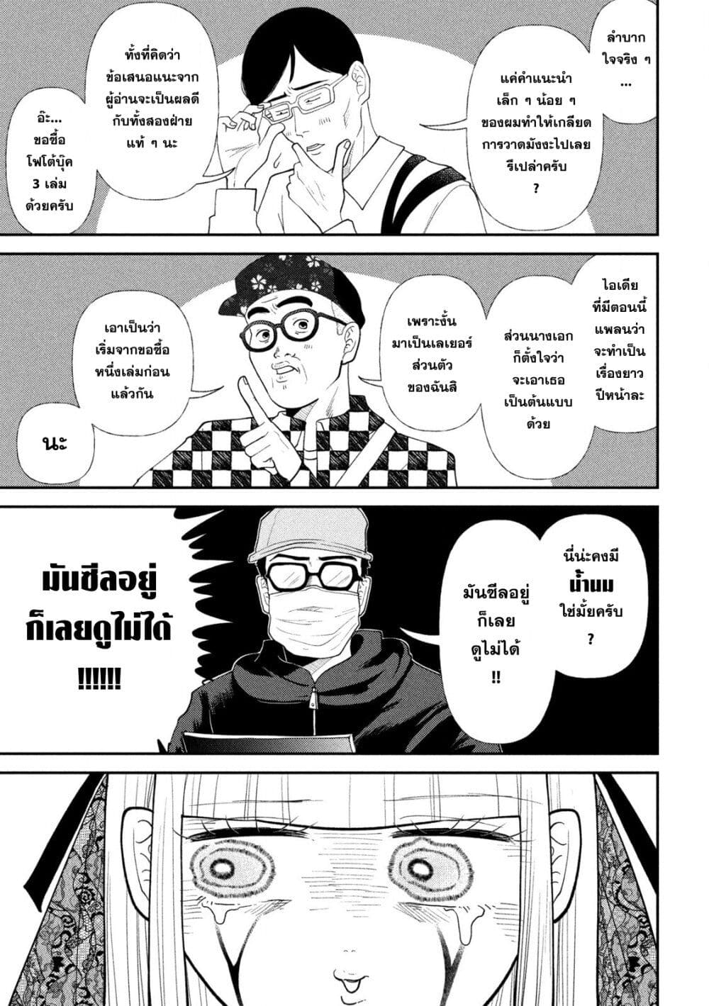 Heisei Haizanhei Sumire-chan page 3