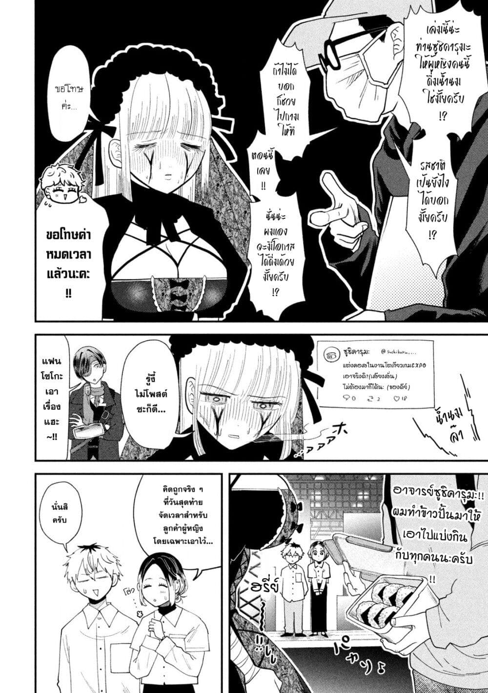 Heisei Haizanhei Sumire-chan page 4