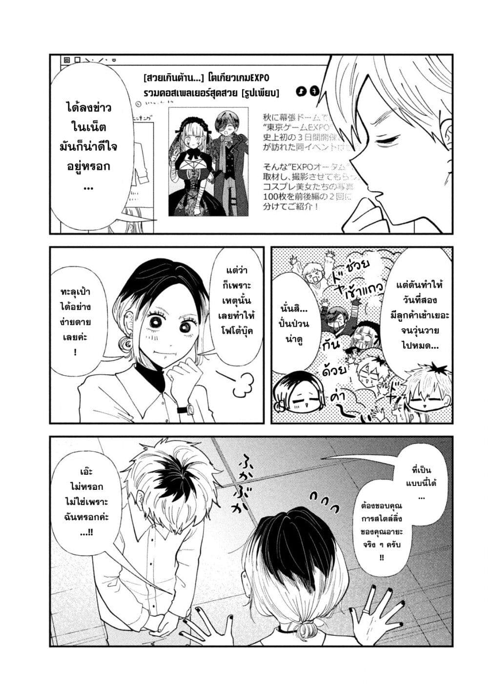 Heisei Haizanhei Sumire-chan page 5