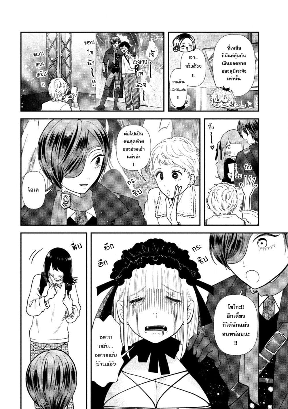 Heisei Haizanhei Sumire-chan page 6