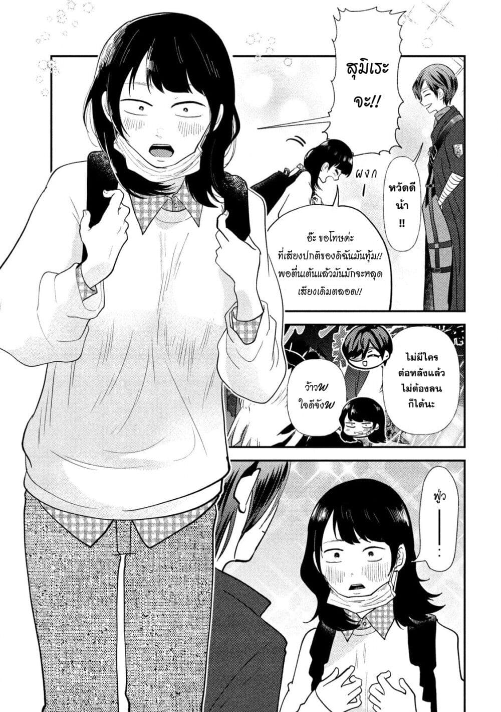 Heisei Haizanhei Sumire-chan page 7