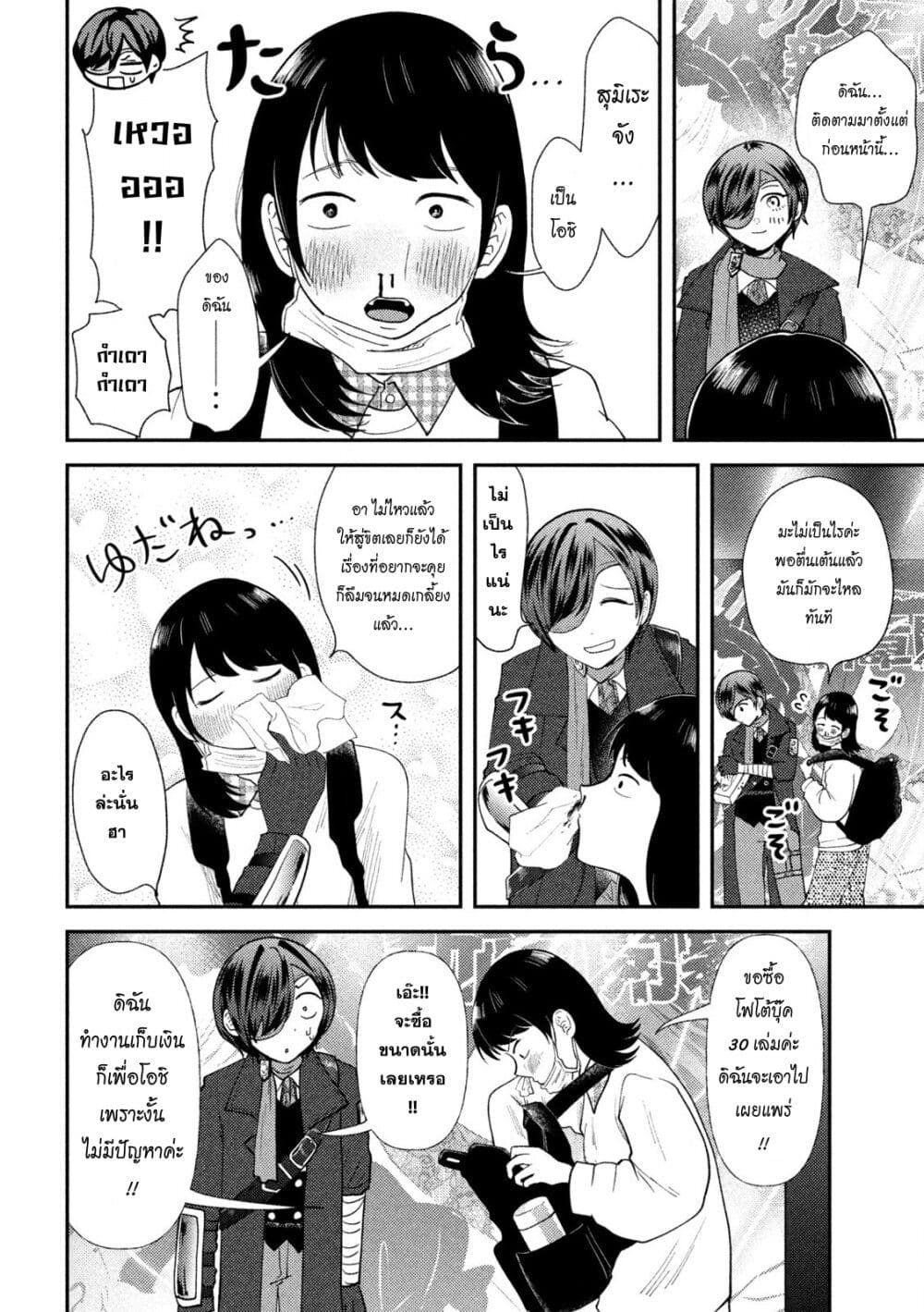 Heisei Haizanhei Sumire-chan page 8