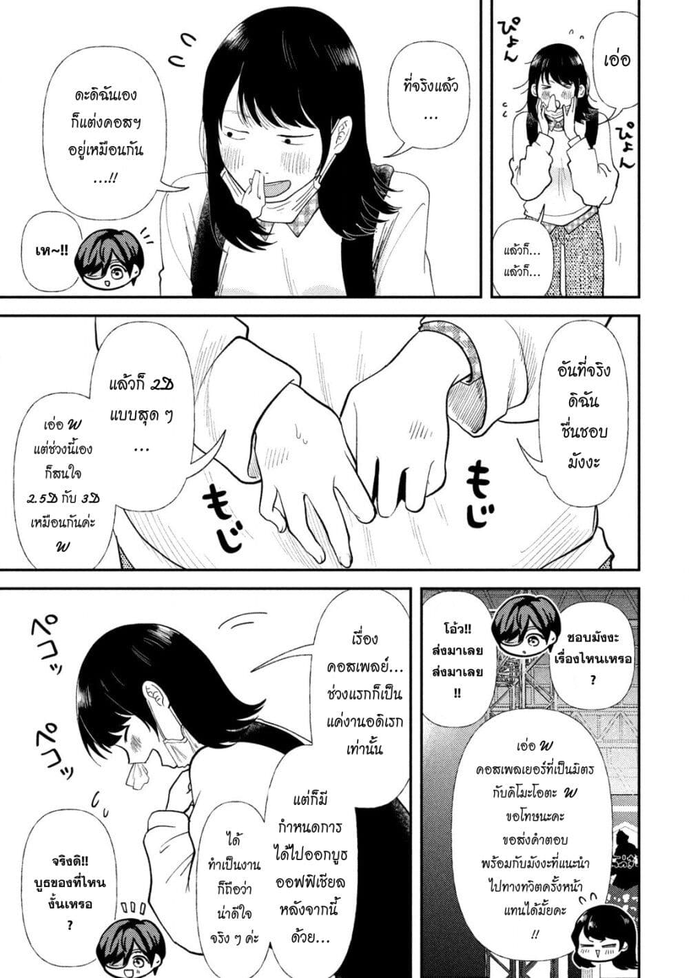Heisei Haizanhei Sumire-chan page 9