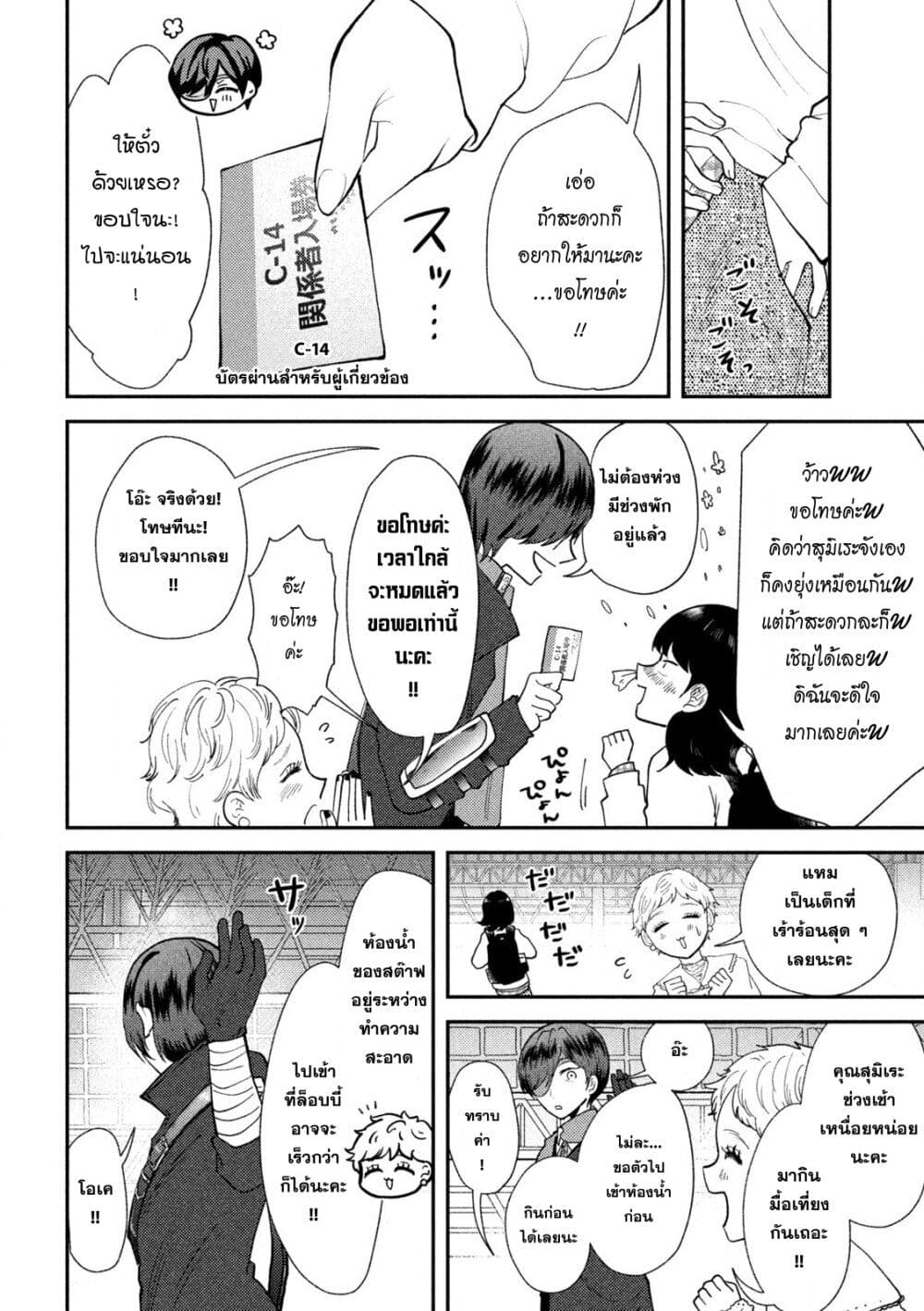 Heisei Haizanhei Sumire-chan page 10