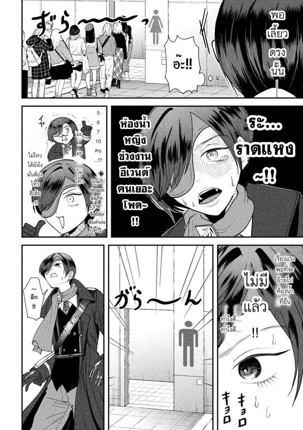 Heisei Haizanhei Sumire-chan page 12