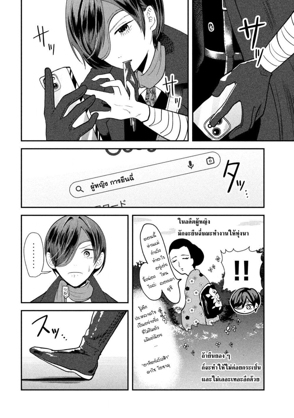 Heisei Haizanhei Sumire-chan page 14