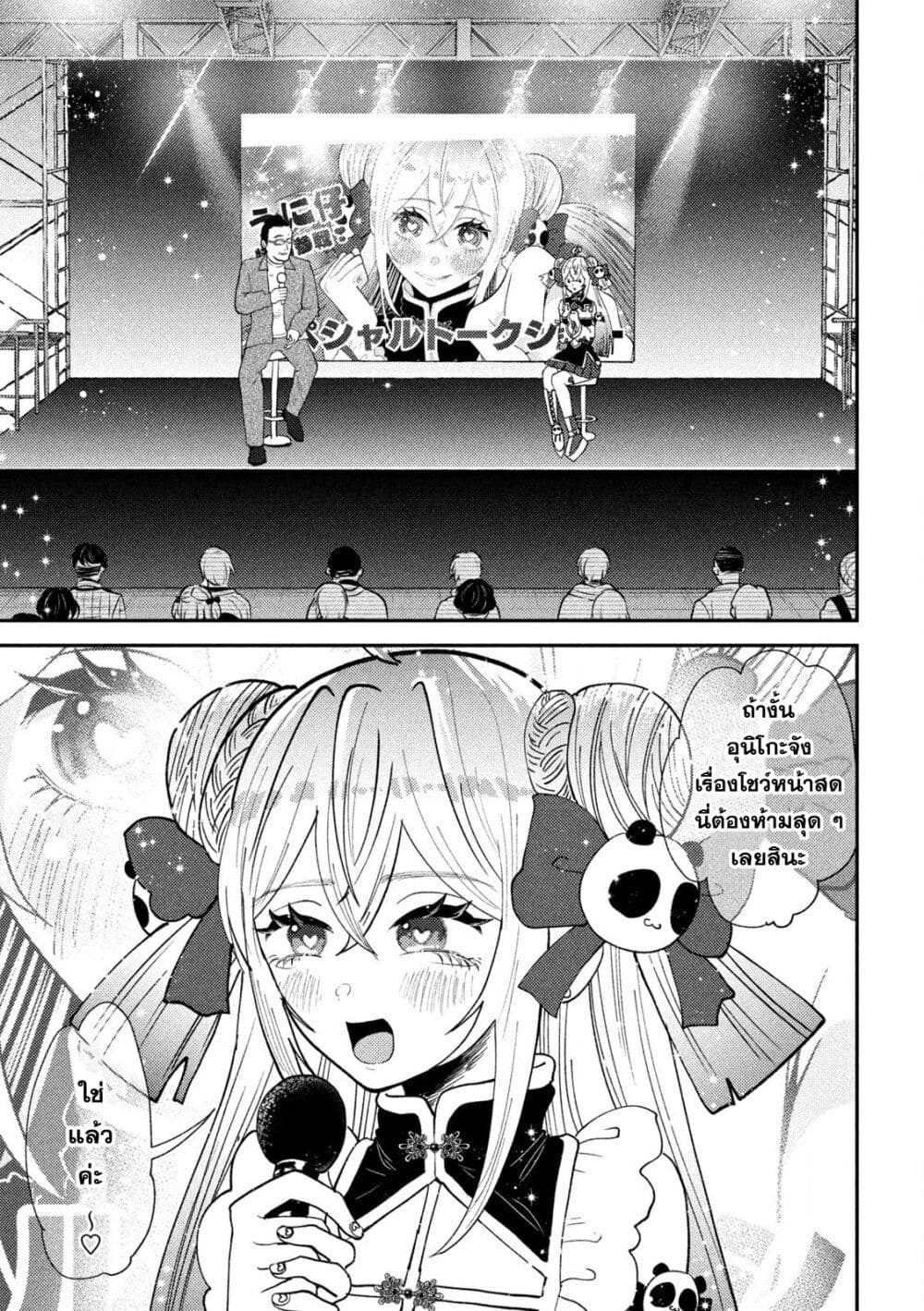 Heisei Haizanhei Sumire-chan page 17