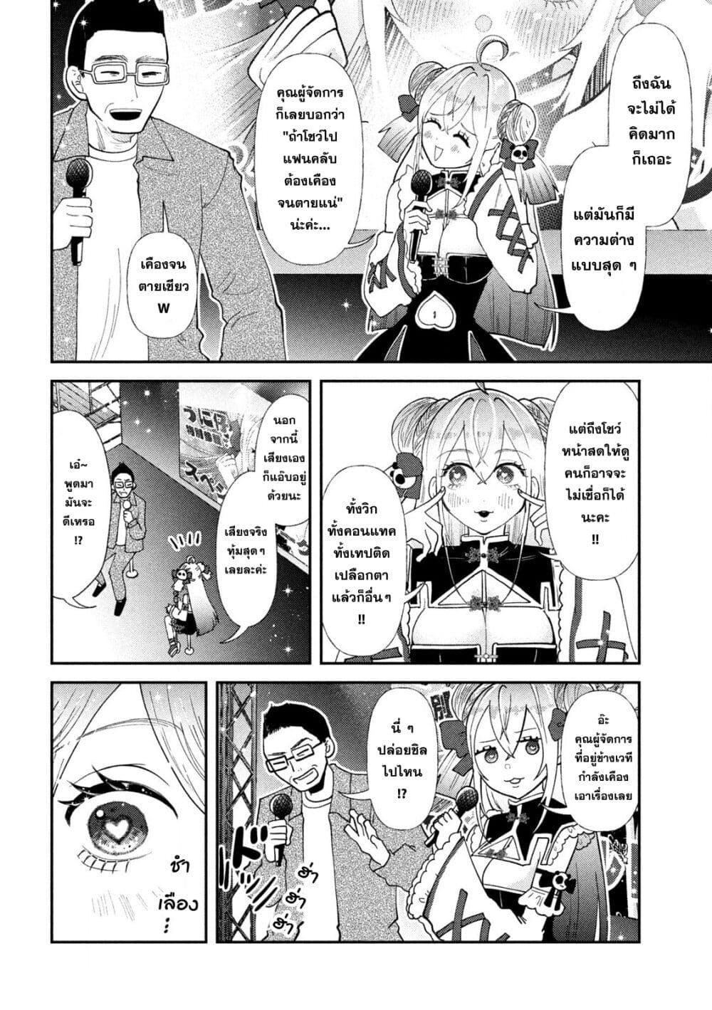 Heisei Haizanhei Sumire-chan page 18