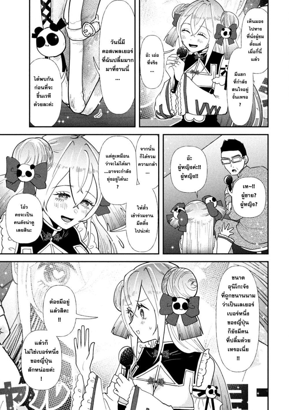 Heisei Haizanhei Sumire-chan page 19