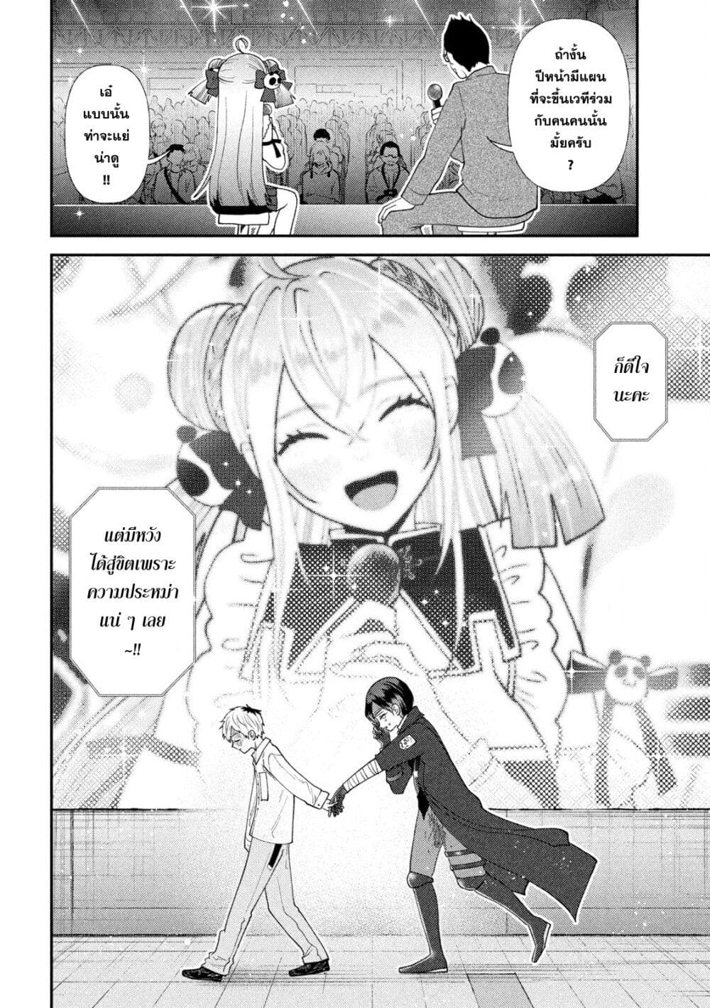 Heisei Haizanhei Sumire-chan page 20