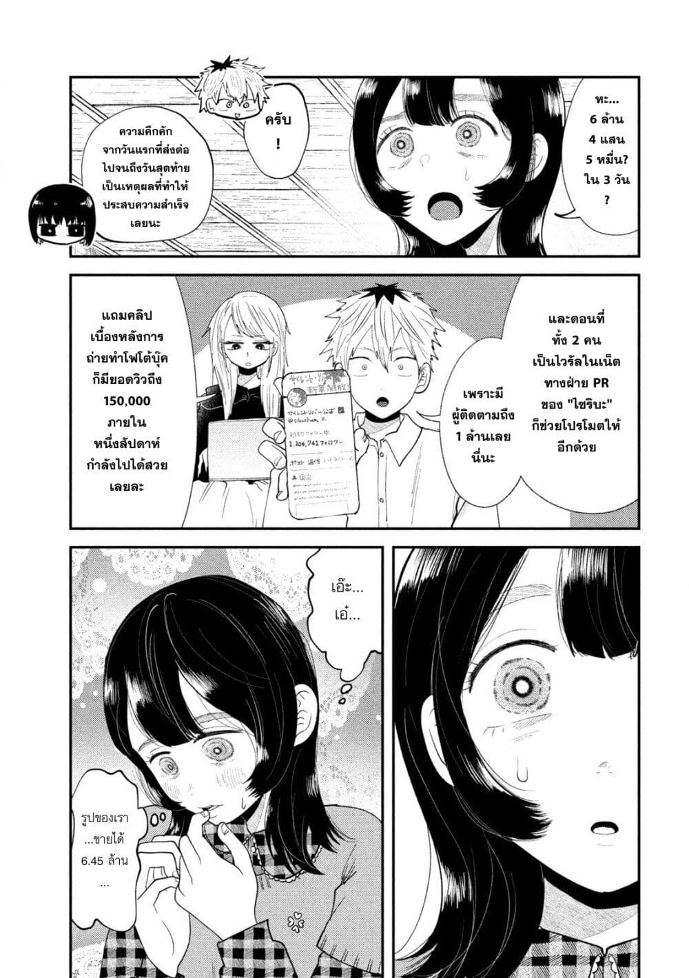 Heisei Haizanhei Sumire-chan page 3