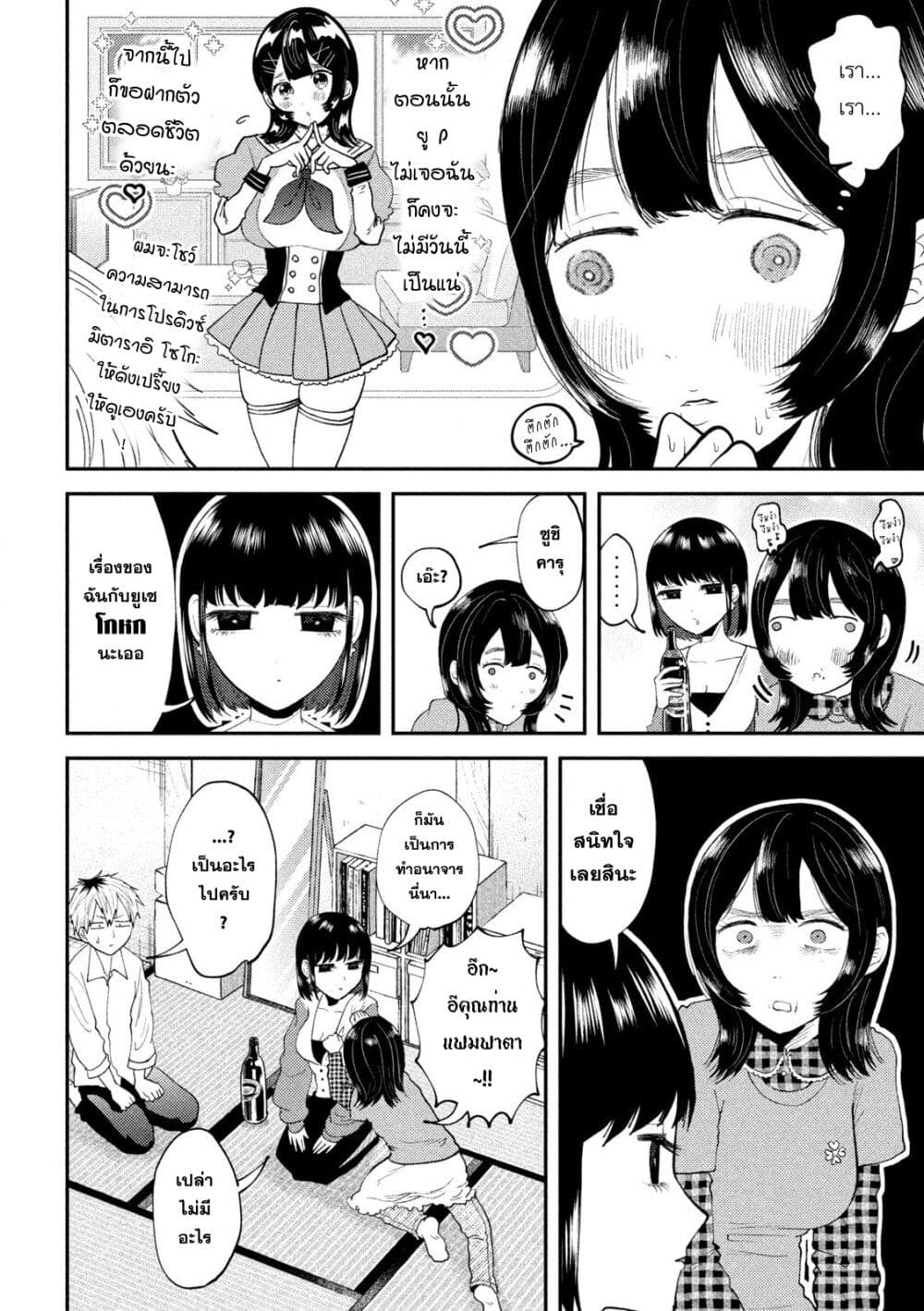 Heisei Haizanhei Sumire-chan page 4