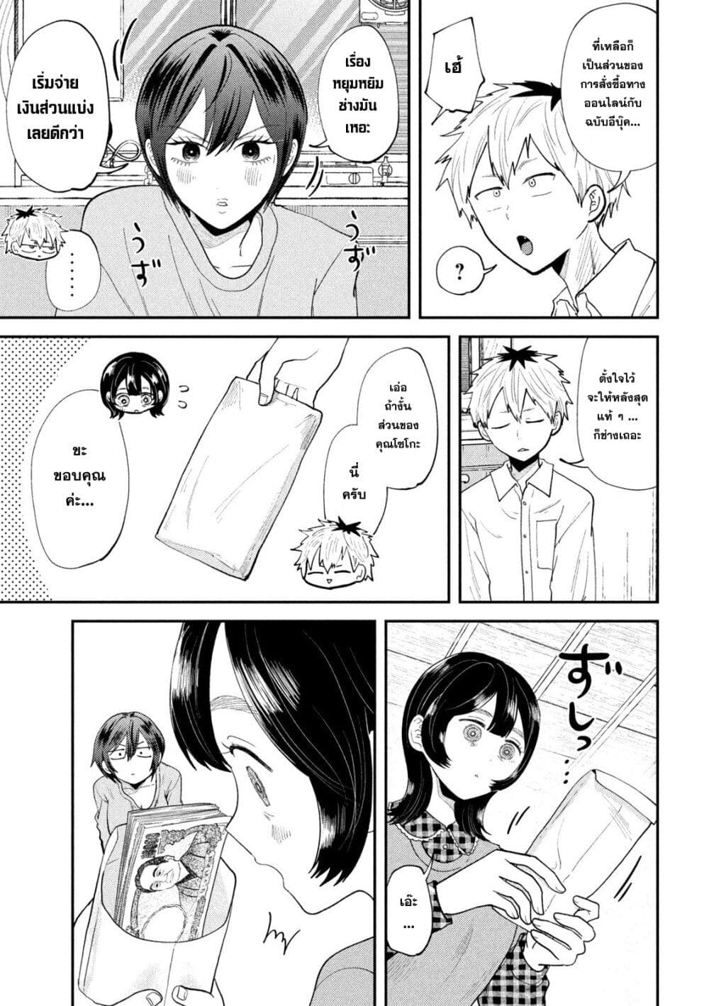 Heisei Haizanhei Sumire-chan page 5