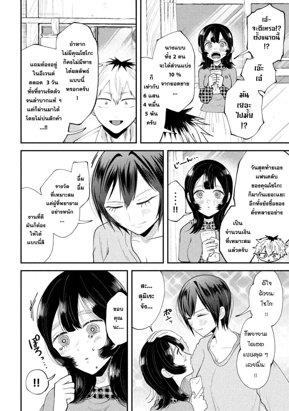 Heisei Haizanhei Sumire-chan page 6
