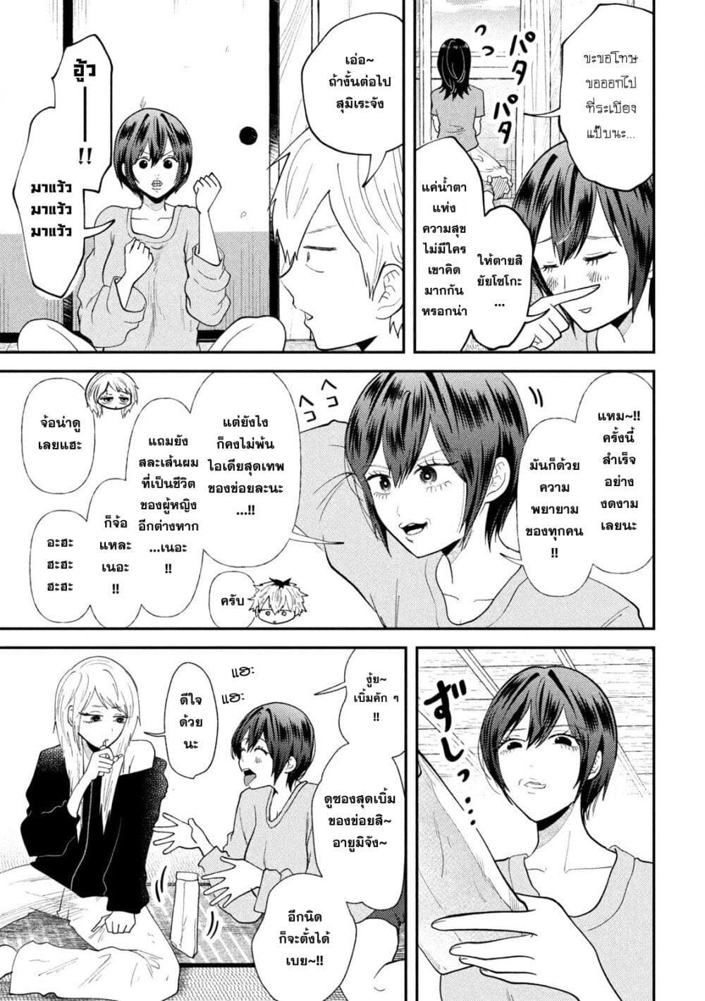 Heisei Haizanhei Sumire-chan page 7