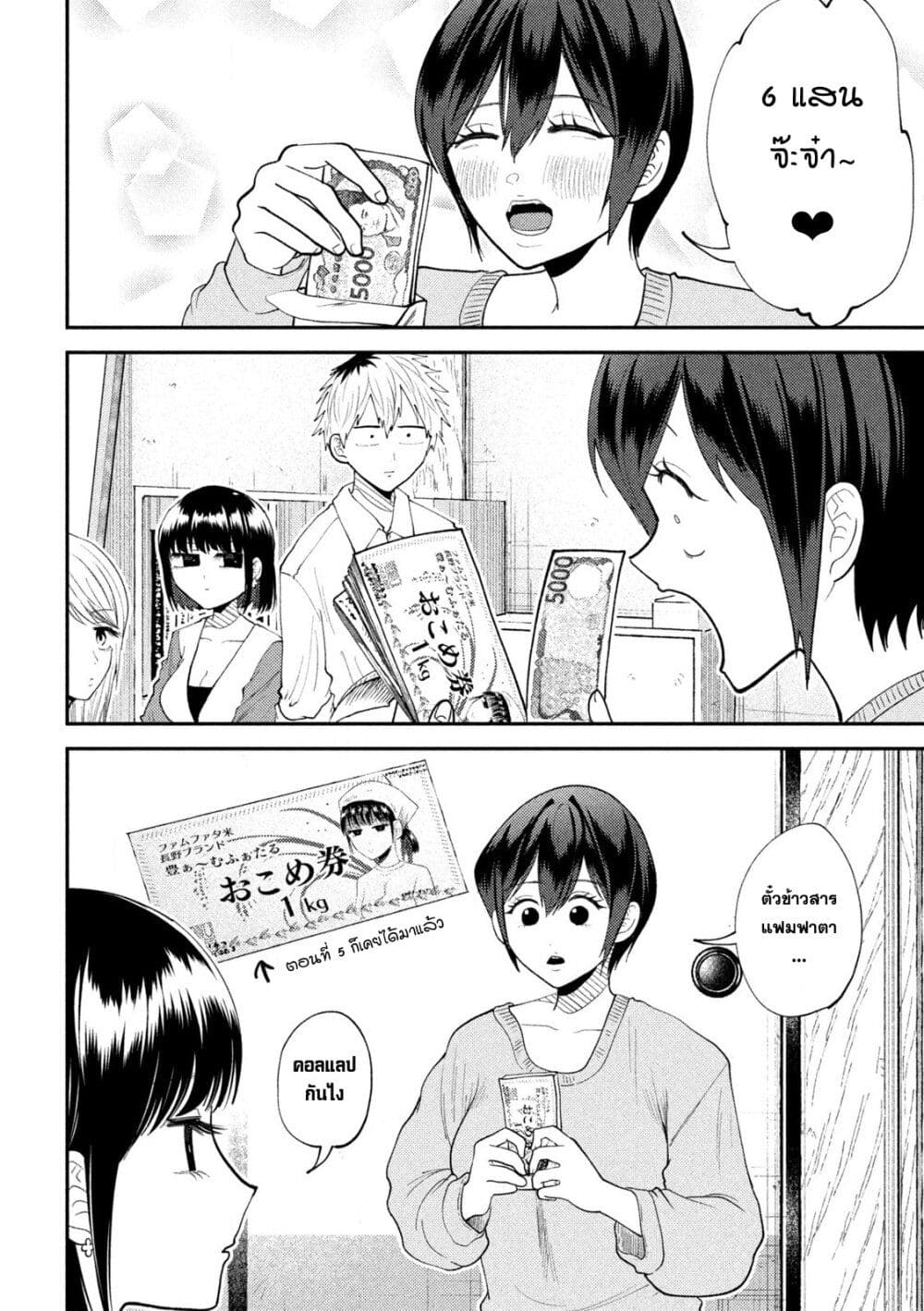 Heisei Haizanhei Sumire-chan page 8
