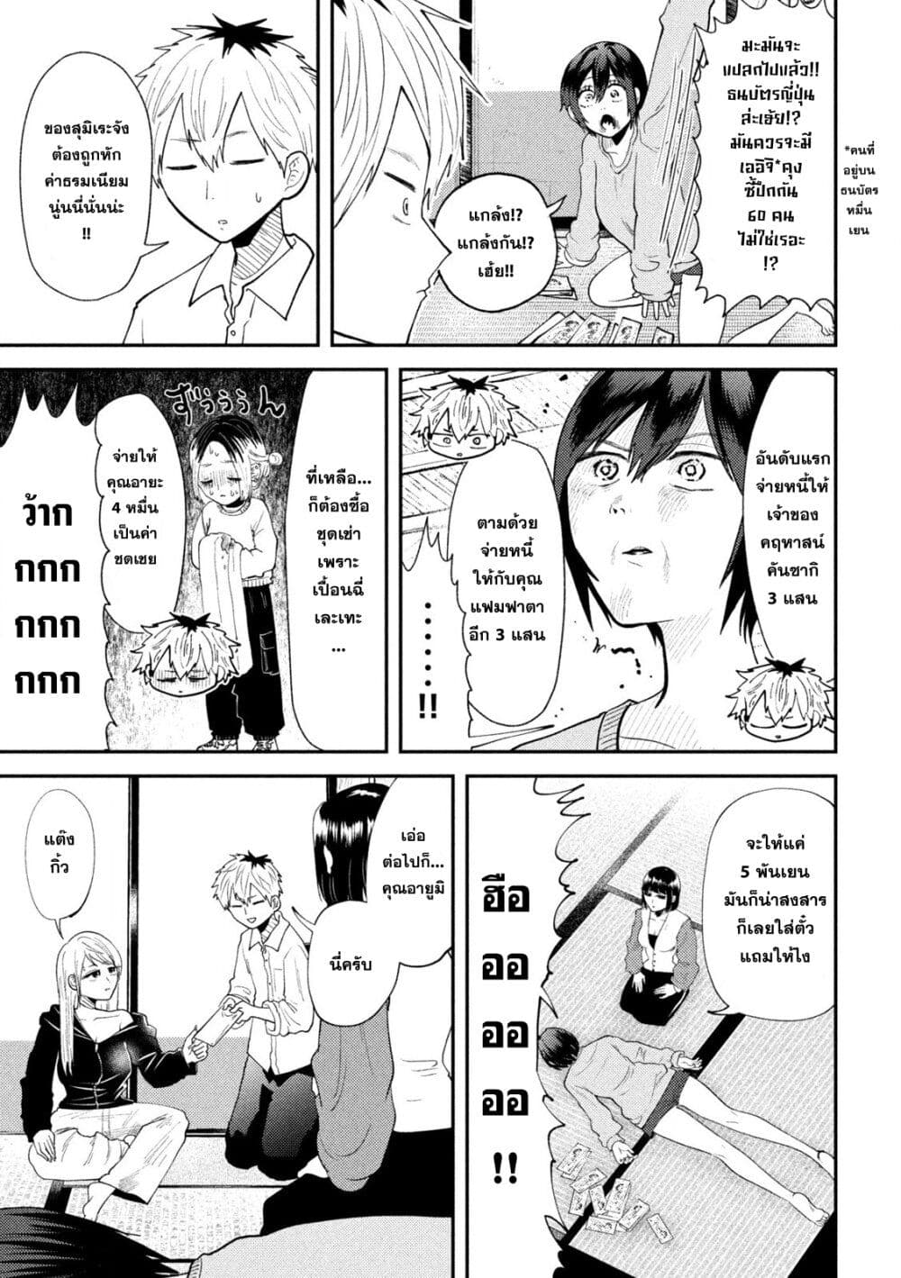 Heisei Haizanhei Sumire-chan page 9