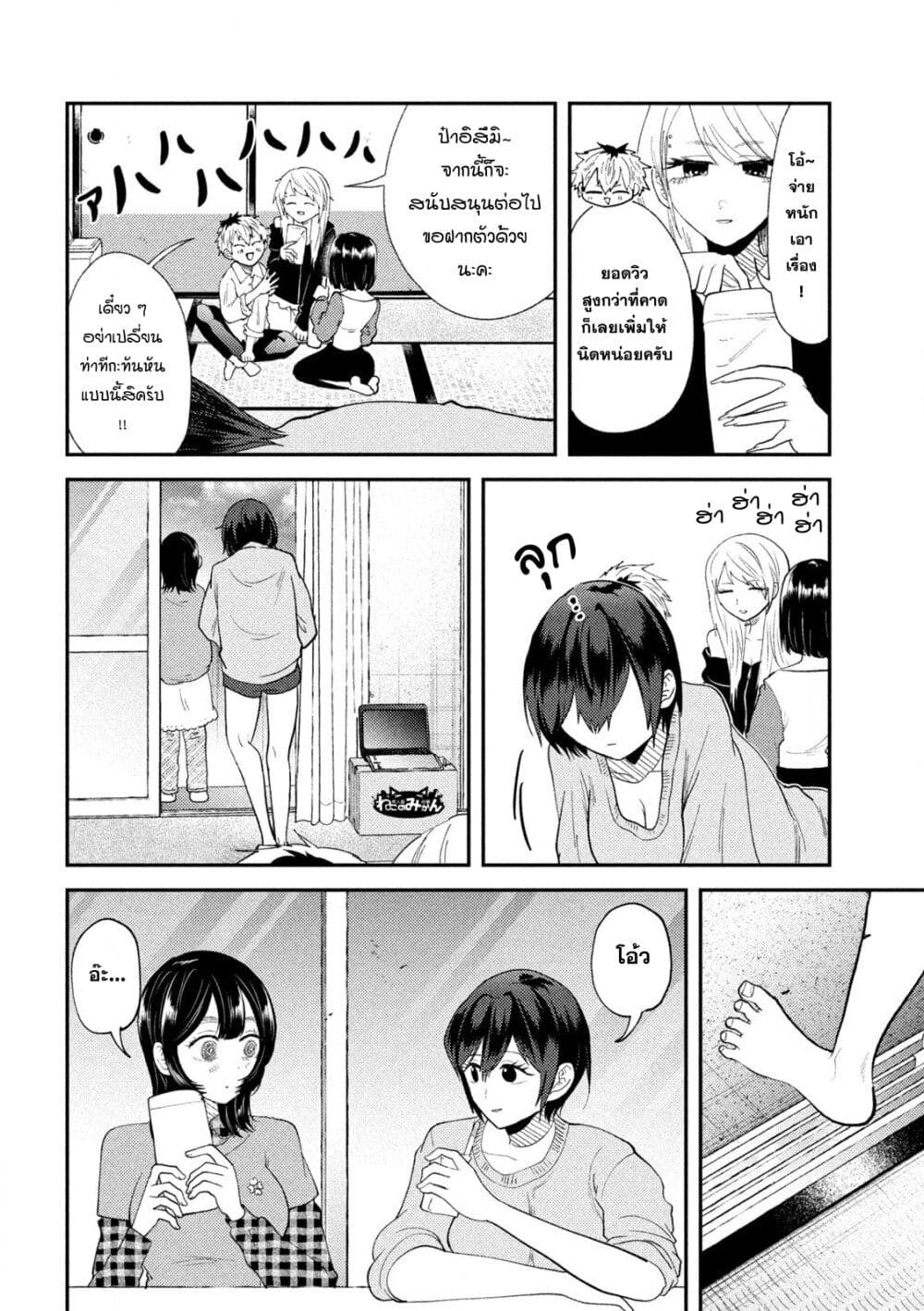 Heisei Haizanhei Sumire-chan page 10