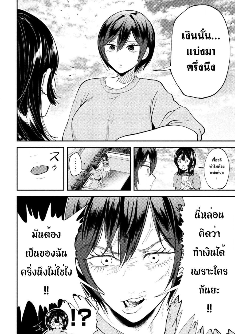 Heisei Haizanhei Sumire-chan page 12