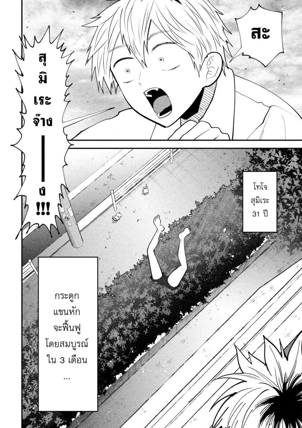 Heisei Haizanhei Sumire-chan page 16