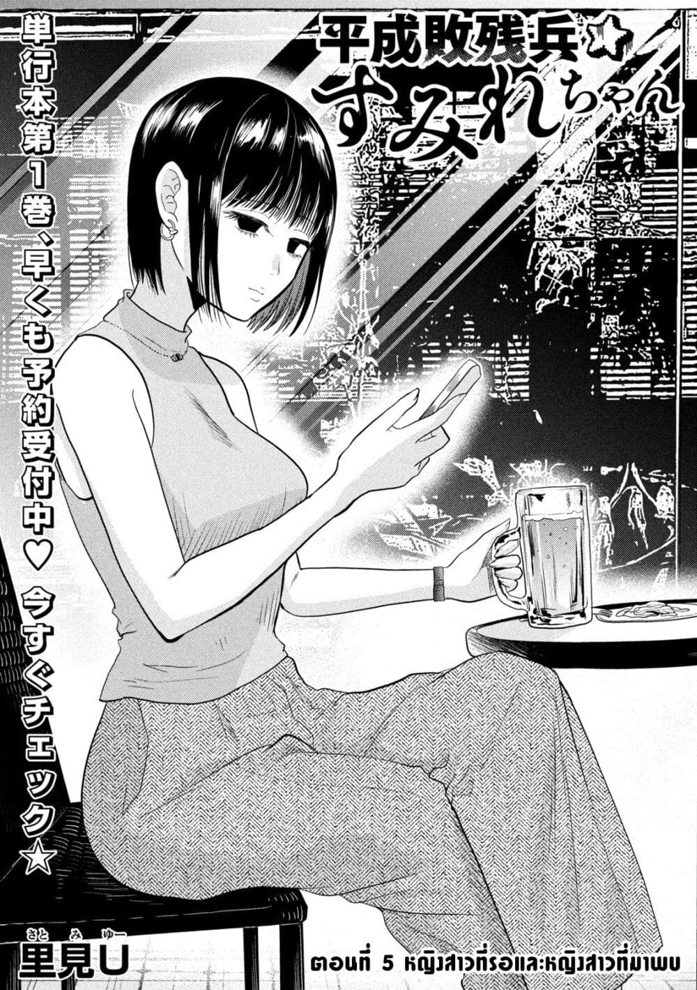 Heisei Haizanhei Sumire-chan page 1
